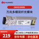 華為（HUAWEI）萬(wàn)兆多模光模塊-SFP+-10G-多模光纖模塊 交換機萬(wàn)兆光模塊雙LC接頭(850nm,0.3km,LC)