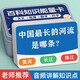 JCZS百科中小學(xué)生全套趣味成語(yǔ)接龍撲克牌卡片兒童玩具 【天文+地理+數學(xué)+科學(xué)】紙盒裝(168張加厚)
