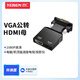 也仁 vga公轉hdmi母頭轉換器 帶音頻口 高清轉接頭筆記本電腦連接電視投影轉接適配器 YR-A331