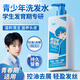 愛(ài)膚宜青少年洗發(fā)水男女孩去屑止癢溫和控油學(xué)生青春期洗頭膏500ml