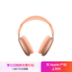 Apple/蘋(píng)果 AirPods Max (USB-C) 橙色 無(wú)線(xiàn)藍牙耳機 主動(dòng)降噪耳機 頭戴式耳機