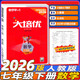 2026春新版勤學(xué)早大培優(yōu)七年級八年級九年級初中789年級數學(xué)物理化學(xué)全一冊同步練習題上下冊人教版勤學(xué)早練 【2026春】大培優(yōu)【數學(xué)】七年級下冊