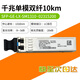 華為智選千兆光模塊 SFP-GE-LX-SM1310 1.25g單模雙纖10KM-120KM 02315200/02313URF新升級 雙LC 40km/80km SFP-GE-LX-SM1310 原