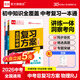 【2026新版】全品中考復習方案 全國通用 語(yǔ)文數學(xué)英語(yǔ)物理化學(xué)生物政治歷史 中考總復習資料專(zhuān)項訓練必刷題 中考復習方案-物理【人教版】