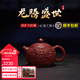 周小明宜興紫砂壺龍騰盛世西施壺原礦朱泥350cc名家正高工周小明純手工