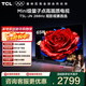 TCL電視 65T5L-JN 65英寸 288Hz高刷 QLED量子點(diǎn) deepseek AI電視 超薄 智能平板電視 以舊換新 65英寸 標準版【標配底座】