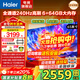 海爾（Haier）電視機 4K超高清S60C系列國家補貼 6+64G 全通道240HZ高刷 杜比音效護眼液晶游戲平板電視一級能效 65英寸 行業(yè)爆款一級能效+4K超高清+家庭護眼