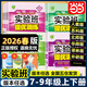 當當【正版可選】2026春實(shí)驗班提優(yōu)訓練七八九年級上下冊語(yǔ)文數學(xué)英語(yǔ)物理化學(xué)歷史科學(xué)人教蘇科北師華師大譯林浙教滬版初中教材同步測試卷 數學(xué) 人教版 2026春【七年級下】明年春開(kāi)學(xué)季適用