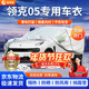 晉御滋領(lǐng)克05車(chē)衣全車(chē)罩專(zhuān)用加厚牛津布遮陽(yáng)防曬防雨水防冰雹防雪霜車(chē)套 夏季防曬防雨防冰雹-冬季防雪保暖-耐撕扯牛津布車(chē)衣 領(lǐng)克05專(zhuān)用加棉加厚牛津布汽車(chē)罩