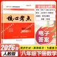 2026核心考點(diǎn)八8年級下冊數學(xué)人教版名校學(xué)典訓練試題模擬卷 武漢名校試題匯編天下中考初二數學(xué)專(zhuān)題復習資料 核心考點(diǎn)八下數學(xué)【電子答案】26版