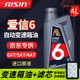 愛(ài)信自動(dòng)檔變速箱油手自一體波箱油減速器油 愛(ài)信6 適用于5AT/6AT/6速 4L重力安裝變速箱油+濾芯更換 KTAAZ-5015 寶來(lái)1.5/昕動(dòng)/桑塔納探影