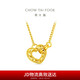 周大福碎金金愛(ài)心黃金雙環(huán)項鏈(工費480)45cm 約4.4g EOF1836禮物