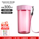 特百惠（Tupperware）雅致300ml簡(jiǎn)約寬口塑料水杯子男女小巧直飲水杯便攜帶拎繩七夕 淺色柔蜜粉300ml1個(gè)