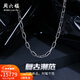 周六福（ZLF）新年禮物pt950鉑金項鏈男款復古時(shí)髦電黑環(huán)環(huán)相扣素鏈鎖骨鏈 54cm-21.07g