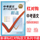 新課標紅對鉤系列中考語(yǔ)文課外閱讀試題精選 語(yǔ)文出版社 初中語(yǔ)文課外閱讀試題精選記敘文議論文說(shuō)明文