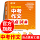 滿(mǎn)分星 中考作文熱點(diǎn)新素材2026 中考作文熱點(diǎn)33篇 中考作文熱點(diǎn)33 考前押題素材大全 初中語(yǔ)文必備沖刺考點(diǎn)中考版2025新版預測滿(mǎn)分2026年人教版 半月談 萬(wàn)能模板初中版高分范文精選優(yōu)秀作文書(shū)