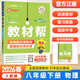 初中教材幫八年級下冊人教版2026春新版下冊全套人RJ初二上冊同步教材全解讀課堂筆記初中8年級上下冊北師/華師/滬科/外研版教輔書(shū)天星教育 【八下】物理人教版