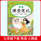 2026春初中課堂筆記七年級下冊語(yǔ)文數學(xué)英語(yǔ)政史地生人教版中學(xué)生學(xué)霸筆記初一教材全解課本重難點(diǎn)解讀同步教材全講解 課堂筆記；英語(yǔ)（人教版） 初一/七年級下冊【配套人教版】