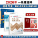 2026年一建考試用書(shū) 機電單科教材+考點(diǎn)速記+真題試卷（套裝3冊）中國建筑工業(yè)出版社