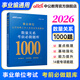 中公教育2026事業(yè)單位行測題庫通用版事業(yè)編考試刷題考前必做題庫4100題：判斷推理數量關(guān)系言語(yǔ)理解資料分析單本套裝可選 福建新疆四川上海河北天津浙江河南陜西北京等 【數量關(guān)系 1000題】