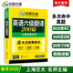 英語(yǔ)六級翻譯 備考2026年6月 華研外語(yǔ) 大學(xué)英語(yǔ)6級翻譯200篇專(zhuān)項訓練 新題型2025.12六級備考資料 2026英語(yǔ)六級翻譯200篇 華研外語(yǔ)