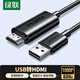 綠聯(lián)USB轉HDMI高清轉換線(xiàn)1080P 公對公連接線(xiàn)適用筆記本臺式機接電視顯示器投影儀 1.5米85063