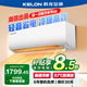 科龍（KELON）冷暖空調1.5匹海信出品睡眠空調家用變頻新一級能效省電掛機速冷熱自清潔空調QQ1