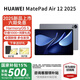 華為（HUAWEI）MatePad Air 12英寸 2025新款 【國家補貼15%】鴻蒙5系統2.8K高清全面屏鴻蒙AI辦公學(xué)習平板 HW11E 煙云灰 WiFi 8GB+256GB 官方標配+禮品