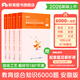 粉筆安徽教師考編2026年安徽省教師招聘教材中學(xué)小學(xué)教育綜合知識真題教綜 中小學(xué)通用】教育綜合知識6000題