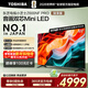 東芝電視小芝士65Z600NF PRO 65英寸 音畫(huà)雙芯Mini LED 火箭炮音響 144Hz 4K 以舊換新家電國家補貼