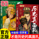 這才是歷史的真面孔中國卷 這才是歷史的真面孔世界卷 歷史大眾讀物 歷史典故知識中國通史近代史讀懂中華上下五千年歷史書(shū)籍初中高中歷史讀物暢銷(xiāo)書(shū) 【抖音同款單本】這才是歷史的真面孔中國卷