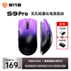 前行者S9ProV2/Ultra有線(xiàn)無(wú)線(xiàn)鼠標藍牙三模輕量化游戲PAW3950/3395電競8K回報率筆記本電腦中大手通用 S9Pro紫黑色(3395+標配1K+8K接收器)