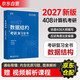 2027新版 竟成408計算機考研復習全書(shū)2027 教材數據結構高分筆記408專(zhuān)業(yè)基礎綜合考試真題天勤教材王道輔導書(shū)