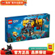 樂(lè )高LEGO 城市CITY 北極極地探險 海洋探索 積木玩具 男孩女孩禮物 60265 海洋探險基地