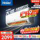 海爾（Haier）空調凈省電PLUS 新一級能效 1.5匹1匹變頻掛機 冷暖自清潔壁掛式臥室省電 家電以舊換新 補貼 凈省電 1匹 AI省電 省電54%