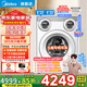 美的（Midea）三筒洗衣機直驅電機洗烘一體全自動(dòng) 懶人分區洗【可愛(ài)多MD11DDEX】850mm標準高內衣褲除菌奶油白色 【三筒洗烘一體烘干】可愛(ài)多MD11DDEX