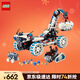 樂(lè )高（LEGO）積木拼裝機械組系列42211 太空探月車(chē)男孩兒童玩具生日圣誕禮物