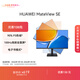 華為MateView SE 23.8英寸顯示器 100Hz高刷 IPS全面屏 P3廣色域 旋轉升降壁掛 DP+HDMI 電腦辦公