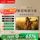 索尼（SONY）K-55XR50 X90L升級款 55英寸 索尼電視5系 2025新品 MiniLED XR芯片 二級能效 國家補貼