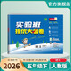 2026春 實(shí)驗班提優(yōu)大考卷 五年級下冊 語(yǔ)文人教版 單元測評精選期末真題