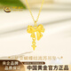 中國黃金（CHINA GOLD）黃金項鏈女足金蝴蝶結在逃公主吊墜元旦跨年新年禮物送女友老婆 足金蝴蝶結流蘇吊墜約0.6g贈銀鏈