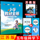 2026年春薛金星小學(xué)教材全練 5五年級科學(xué)下冊 蘇教版 江蘇版5五下科學(xué)教材課本同步課時(shí)練習冊全練全測單元期中期末測試卷 金星教育