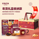 COSTA年貨禮盒春節禮品年貨高端禮盒伴手禮送禮零食大禮包270g