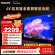 飛利浦（PHILIPS）65英寸4K超高清智慧全面屏 高頻調光護眼 遠場(chǎng)AI語(yǔ)音智能液晶平板電視機 65PUF7590/T3