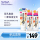 莎娜（SANA）豆乳美膚洗水乳保濕三件套（潔面+化妝水+乳液）日本進(jìn)口