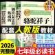 【官方正版】駱駝祥子和鋼鐵是怎樣煉成的人教版教材配套閱讀 七年級必讀正版書(shū)原著(zhù)七年級下冊初一中學(xué)生課外閱讀書(shū)籍完整無(wú)刪減 鋼鐵是怎么樣練成的 【加厚完整版2冊+考點(diǎn)】鋼鐵是怎樣煉成的+駱駝祥子