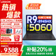 聯(lián)想拯救者R9000P 2025補貼 電競游戲筆記本電腦y  滿(mǎn)血RTX5070/5060獨顯可選 旗艦銳龍16核32線(xiàn)程 R9-8945HX 32G 1T 5060 黑