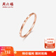 周六福（ZLF）新年禮物  18K金戒指女玫瑰金尾戒指環(huán)素圈戒指女友 21號