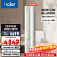 海爾（Haier）空調勁爽除醛3匹柜機 變頻冷暖自清潔 客廳家用 靜悅圓柱空調立式柜機 家電以舊換新 冷暖 3匹 勁爽四季除醛