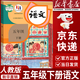【新華書(shū)店正版】2025新版人教部編版小學(xué)五年級下冊語(yǔ)文書(shū)人教版5五年級語(yǔ)文下冊課本教材教科書(shū)新版小學(xué)5五下語(yǔ)文書(shū)人民教育出版社 【萬(wàn)人搶購】五年級下冊語(yǔ)文課本